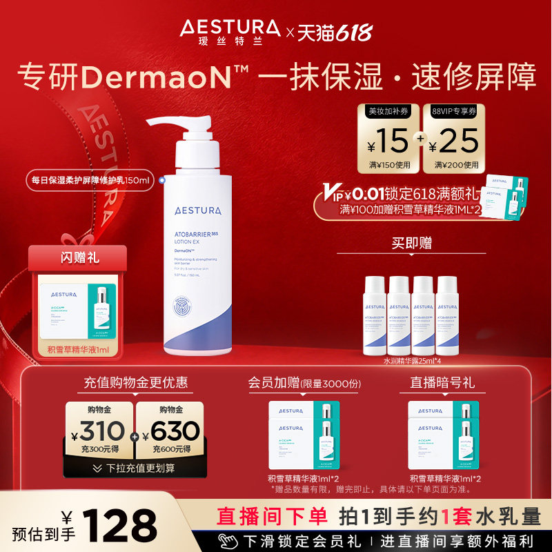 【618现货狂欢】AESTURA/瑷丝特兰屏障修护乳液保湿滋润熬夜急救