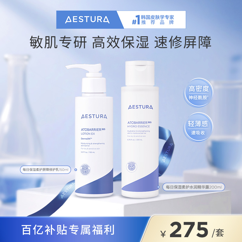 瑷丝特兰屏障修护霜精华露套装