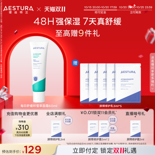 【双11立即付定】AESTURA/瑷丝特兰舒缓积雪草保湿霜补水滋润敏肌
