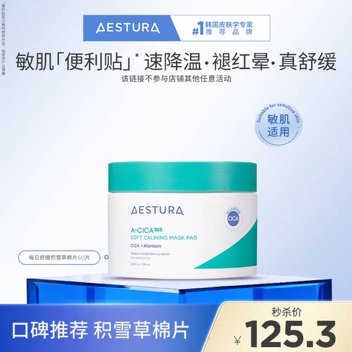 瑷丝特兰每日舒缓积雪草棉片