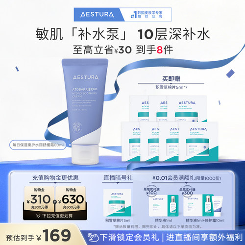 瑷丝特兰保湿补水面霜