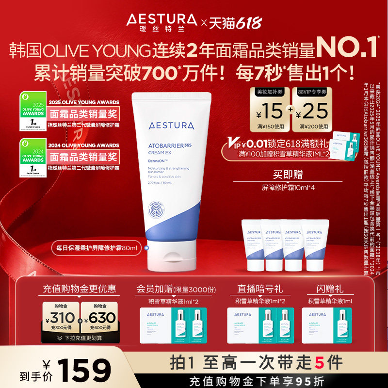 【618现货狂欢】AESTURA/瑷丝特兰屏障修护霜敏感肌保湿急救护肤