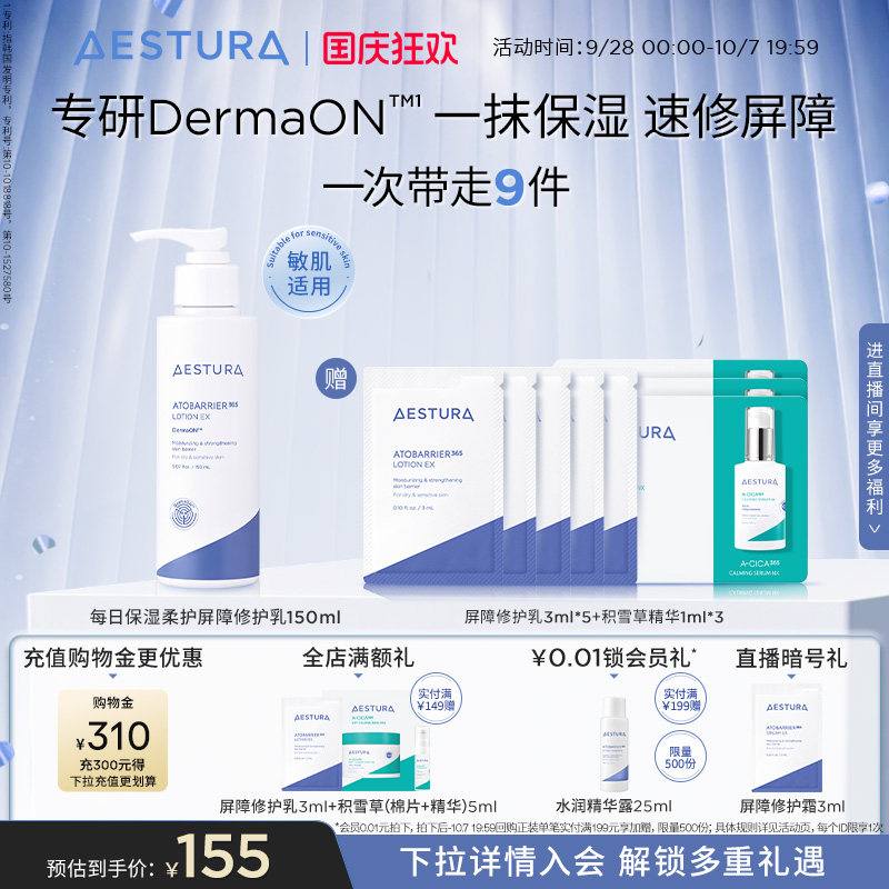 AESTURA/瑷丝特兰双重保湿修护乳液滋润水乳熬夜急救干皮护肤品