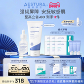 AESTURA 瑷丝特兰屏障修护保湿 面霜神经酰胺安瓶精华套组