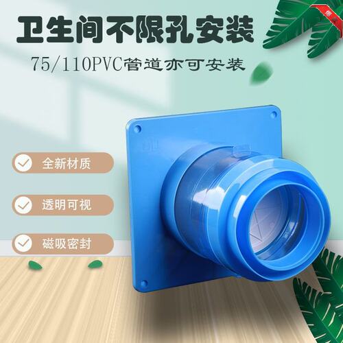 卫生间止逆阀通用厕所浴霸110/75PVC管道防串味排风扇家用止回阀