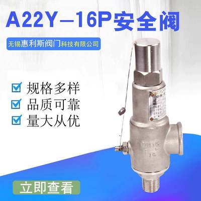 2023集团 A22W/F/Y-16P/25P 304不锈钢弹簧全启式安全阀 DN25