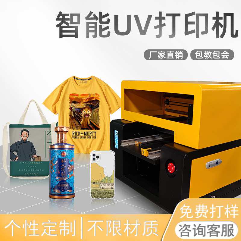 全自动智能UV数码打印机小型多功能印刷机金属塑料玻璃平板转印机怎么看?