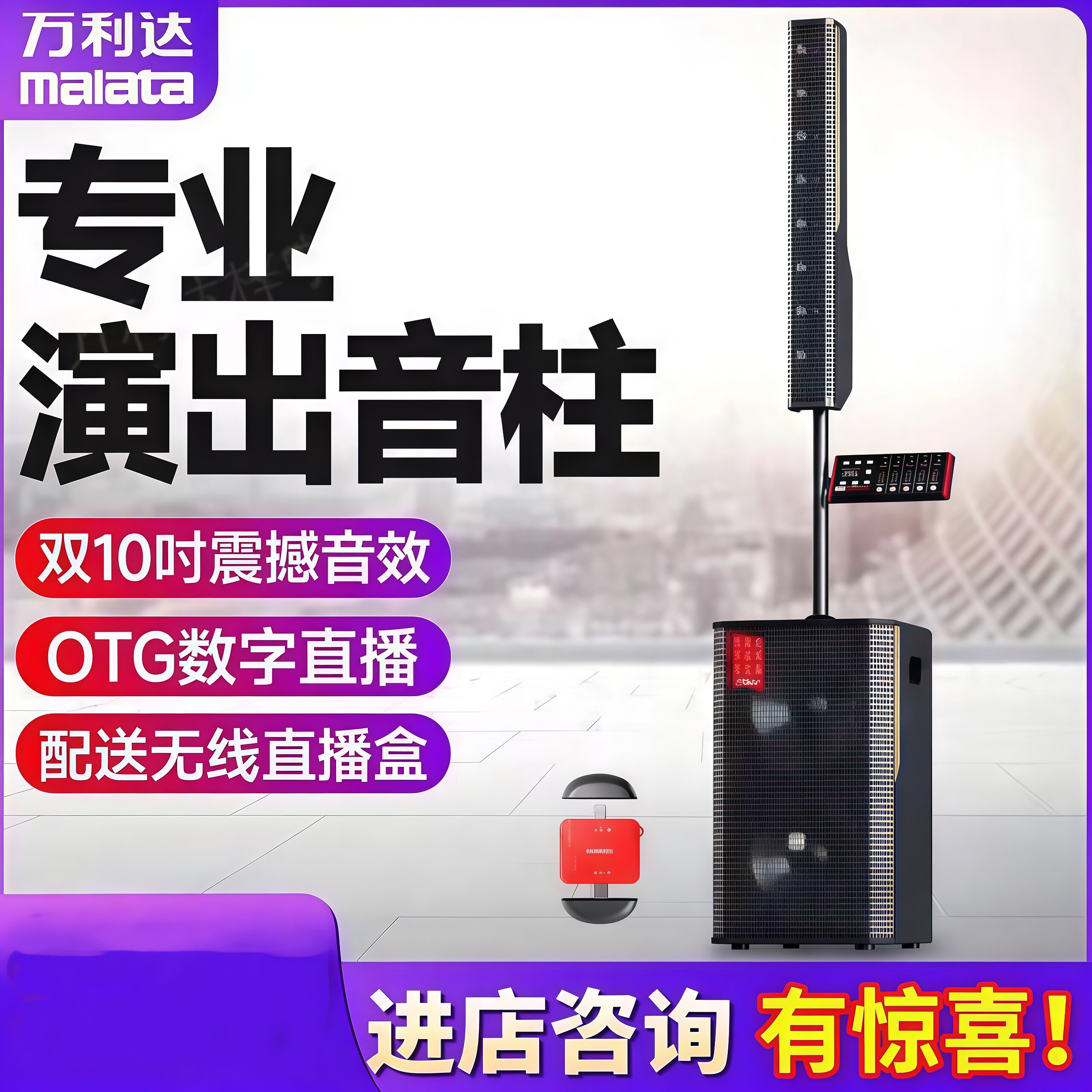 万利达星耀户外大功率移动音响便携式音柱乐器弹唱演出9750/1音箱