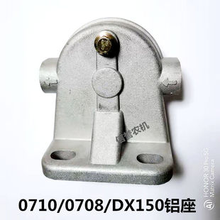 CX0710铝座0708/DX150/0710B1柴油滤芯底座JX0810Y0814滤清器滤座
