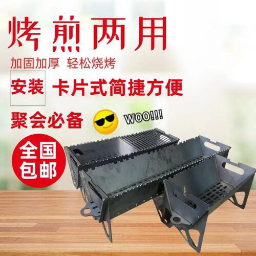 卡片式烧烤炉超厚烧烤炉拼装摆摊烧烤架加厚超厚新型烧烤炉