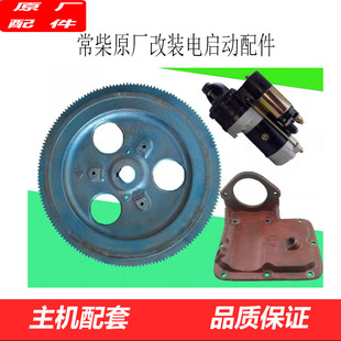 常柴单缸柴油机拖拉机改装电启动飞轮齿圈后盖支架起动机马达电池