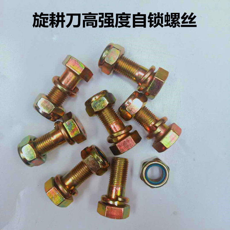 旋耕刀螺丝机片高强度自锁