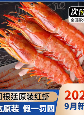 阿根廷红虾鲜冻特大刺身冷冻原包装进口4斤黑盒L1L2新鲜船冻大虾