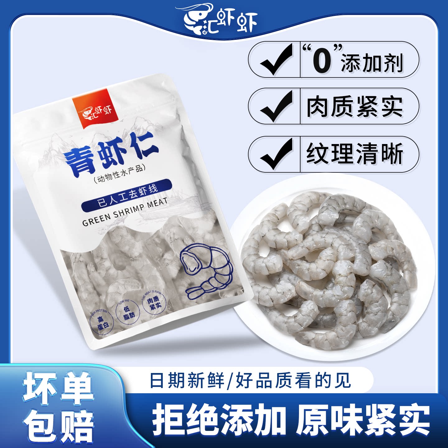 无保水剂大虾仁可以放心吃的虾仁图片
