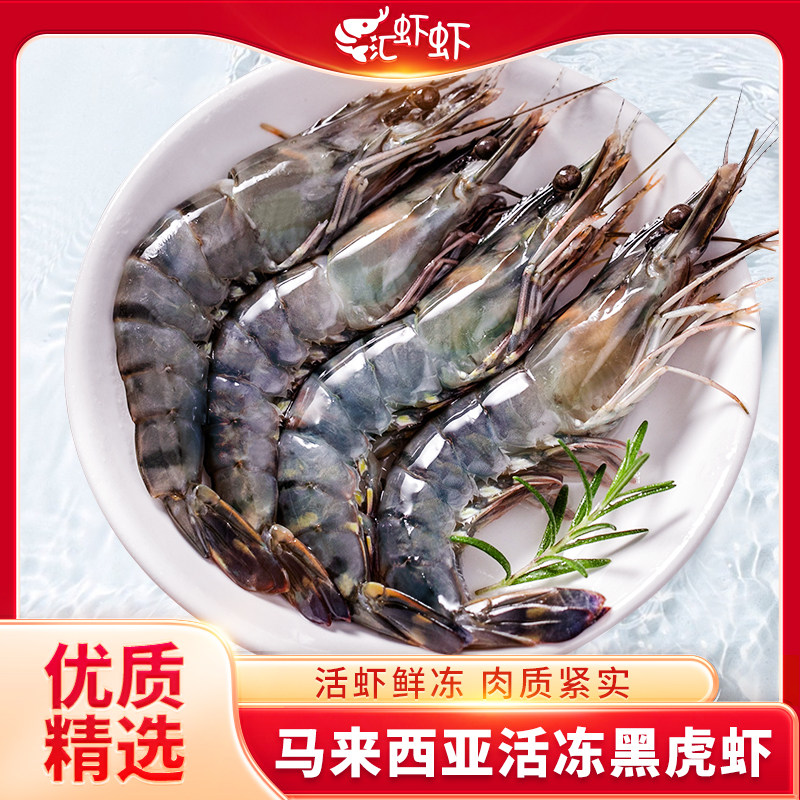 马来西亚活冻黑虎虾斑节对虾大虾冻虾鲜活速冻海鲜水产老虎虾