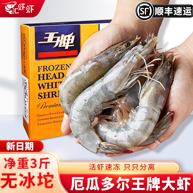 原盒原装王牌大虾新鲜日期