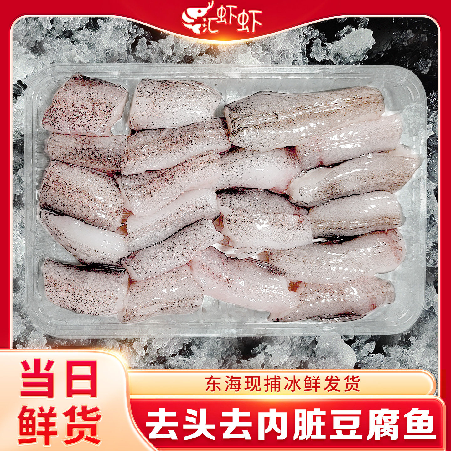 舟山龙头鱼新鲜去头去尾豆腐鱼段海鲜鲜活冰鲜九肚鱼生鲜水潺