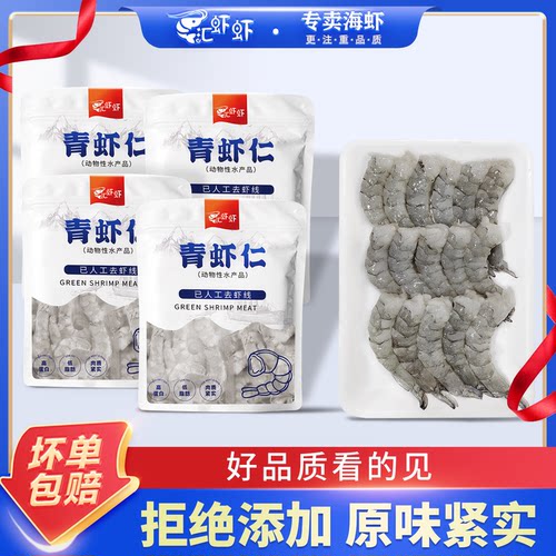 无保水剂无包冰大虾仁吃的放心