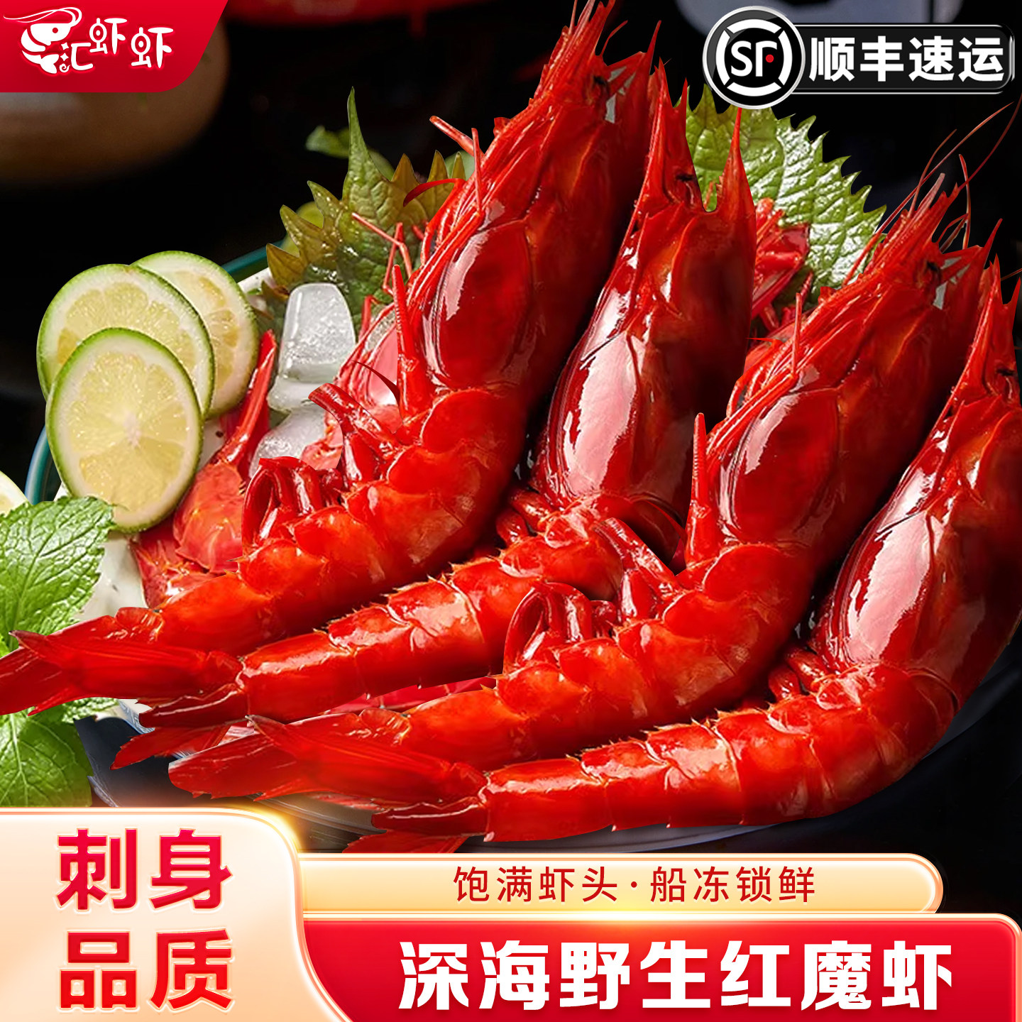 红魔虾鲜活刺身生腌特大速冻新鲜甜虾非西班牙进口国产鳌虾红虾