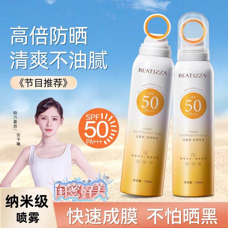 小光圈防晒喷雾全身通用无色透明清爽防水防汗防晒霜可携式抗UV