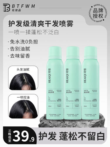 HEAIQI琦憶干发喷雾免洗定型去油头丰盈蓬松干爽自然高颅顶蓬蓬粉