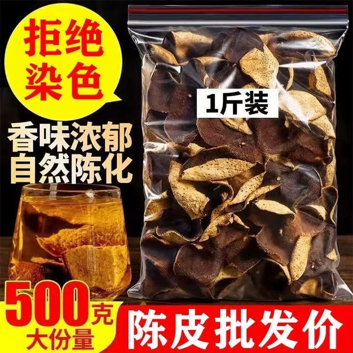 广东30年老陈皮正宗广东生晒老陈皮泡水橘皮调味煲汤精选陈皮干货