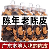正宗广东新会陈皮泡水专用老陈皮特优级高品质陈皮陈年干货批发