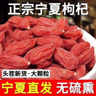 大颗粒枸杞子宁夏500g正宗中宁特级免洗泡水特优级正品野生无硫