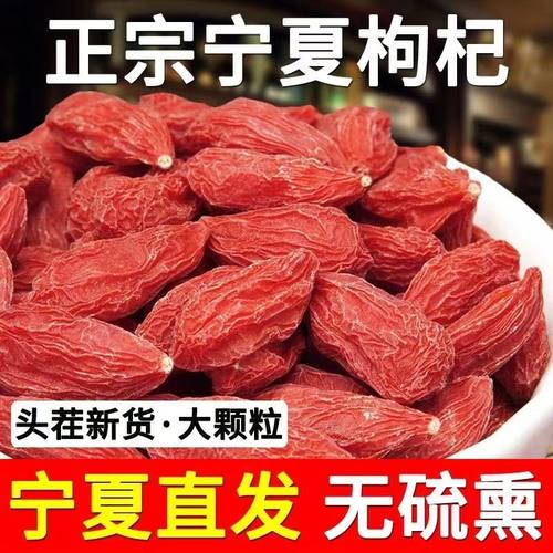 大颗粒枸杞子宁夏500g正宗中宁特级免洗泡水特优级正品野生无硫