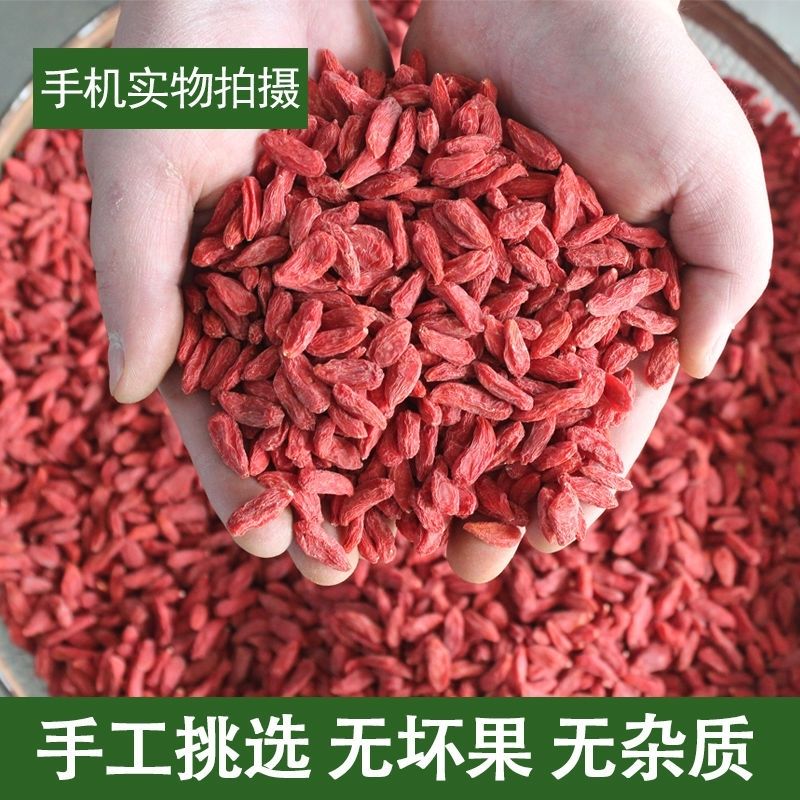 特级枸杞子宁夏特一级正宗免洗无硫超大粒枸杞批发价小包装男肾茶