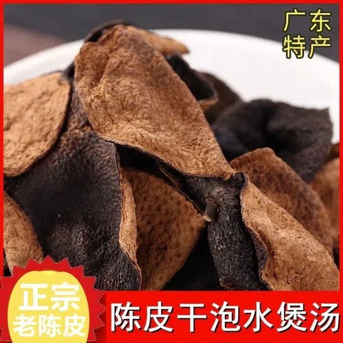【广东正品】正宗非新会老陈皮泡水泡茶调味煲汤地道生晒泡水泡茶