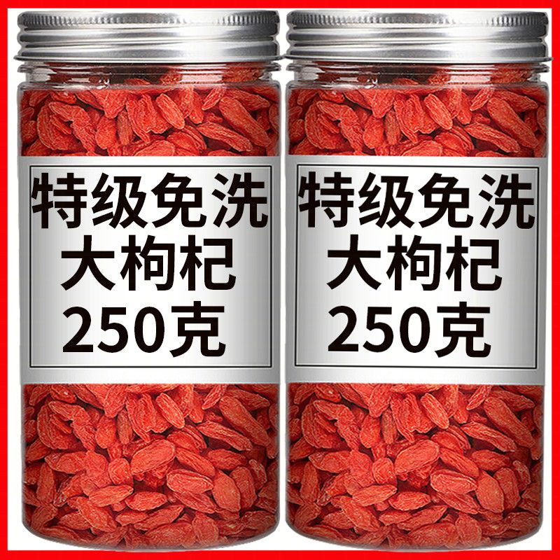 新货大颗粒头茬新枸杞宁夏特一级