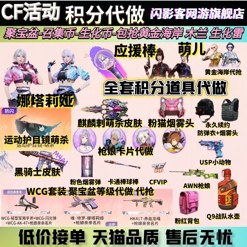 cf穿越火线活动代做邀请好友积分娜塔莉亚应援棒黑骑士皮肤召集币