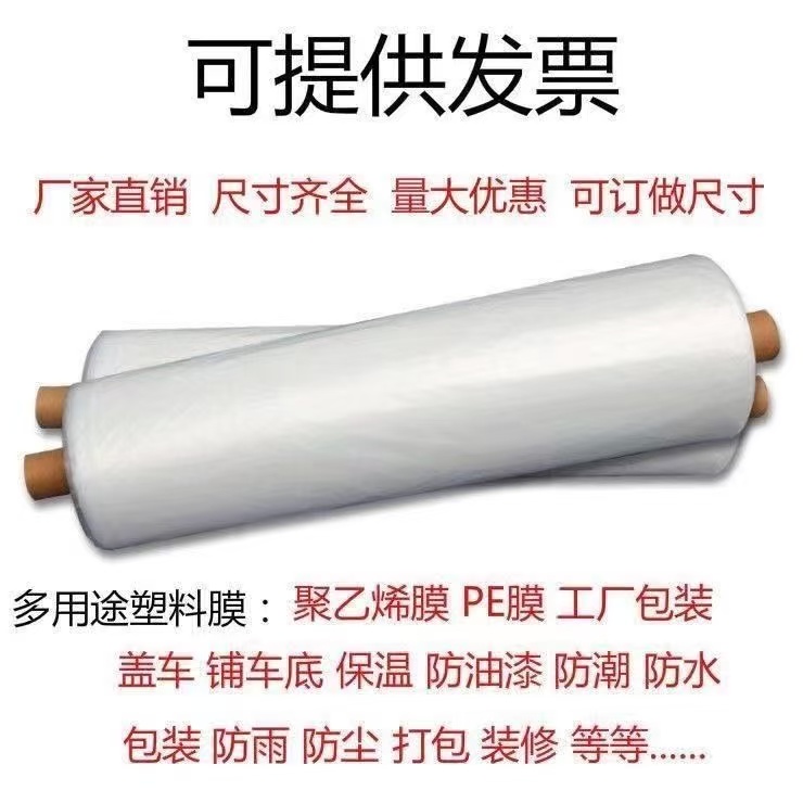 加厚塑料薄膜防水防雨遮盖膜