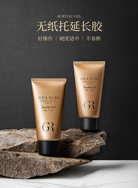 古莱丽旗舰店软管无纸托甲模延长胶美甲店快速免纸托无痛光疗甲片