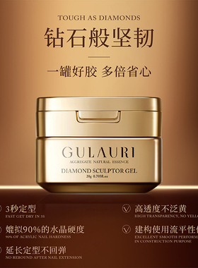 古莱丽三不含美甲延长功能加固鎏塑型金钢钢胶零痛感模型光疗建构