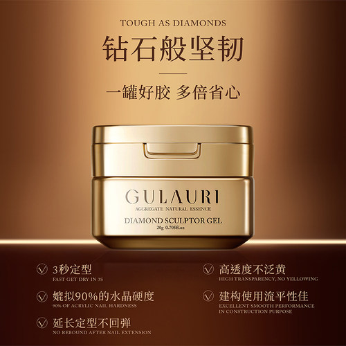 古莱丽三不含零痛感美甲延长胶
