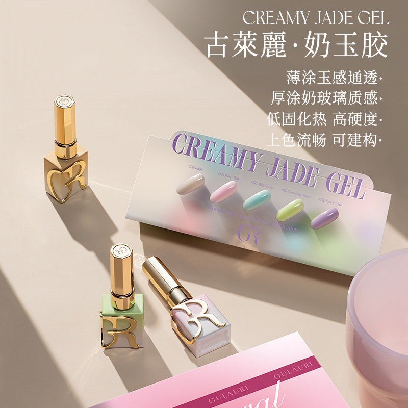 古莱丽新品奶玉三不含甲油胶显白流行色胶可建构美甲店专用套装