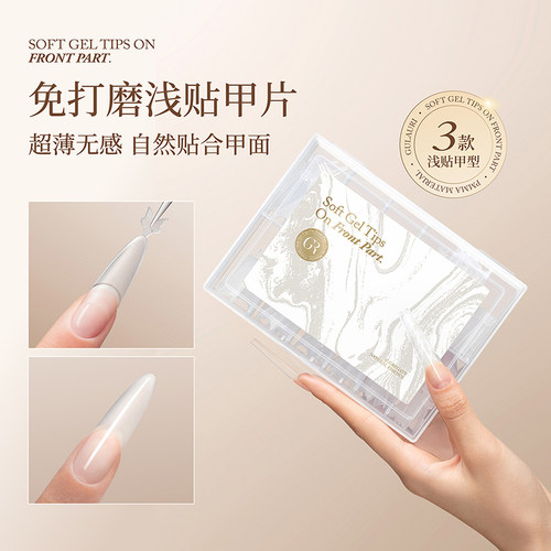 古莱丽细狗浅贴甲片美甲无痕浅贴