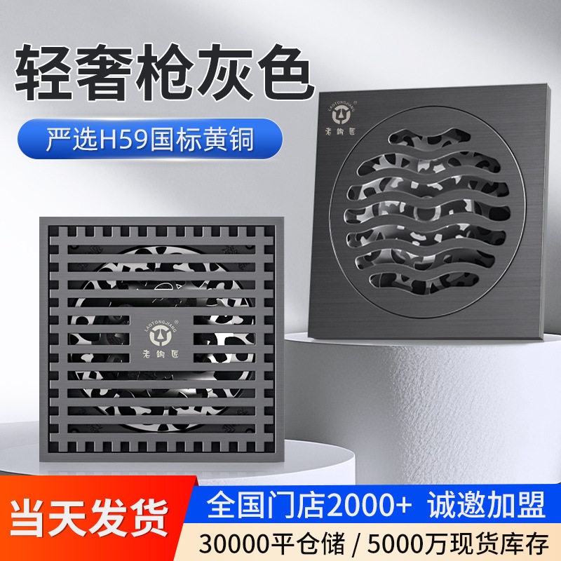 老铜匠全铜防臭防堵防虫地漏专用