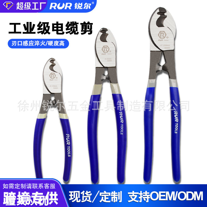 锐尔专业电缆剪线钳6810寸电工含