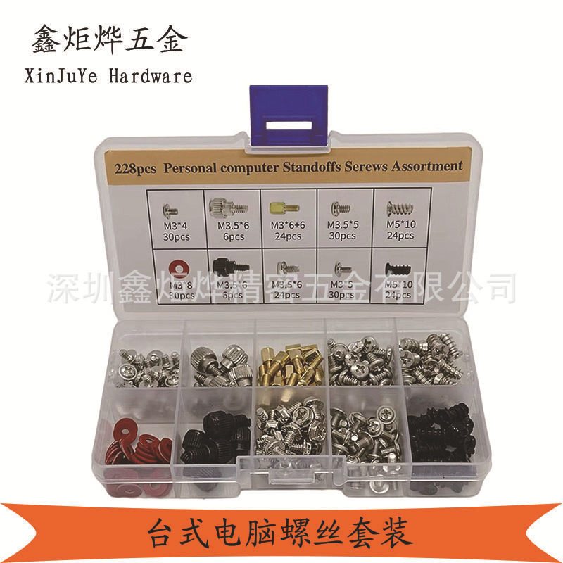 228280360PCS台式机箱螺丝套装含
