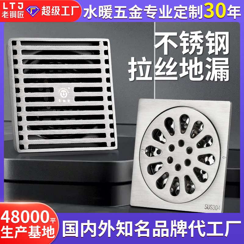 老铜匠304不锈钢防臭地漏卫生间