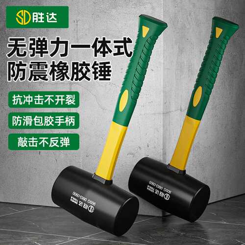 胜达橡胶锤子贴砖地板安装专用