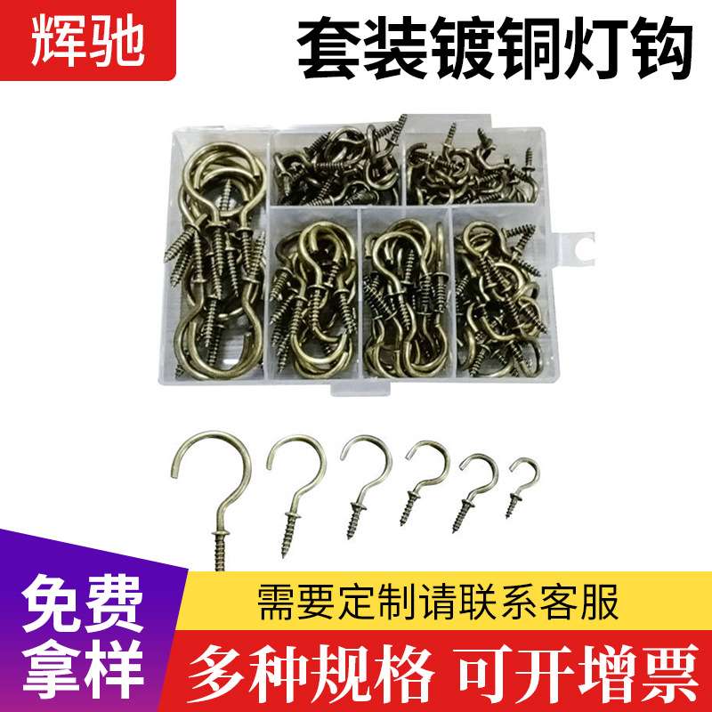 青古铜色镀镍杯钩套装120件带孔