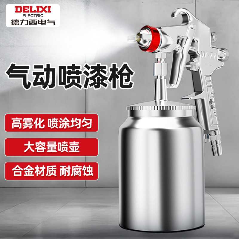 德力西电气喷漆枪上下壶多口径