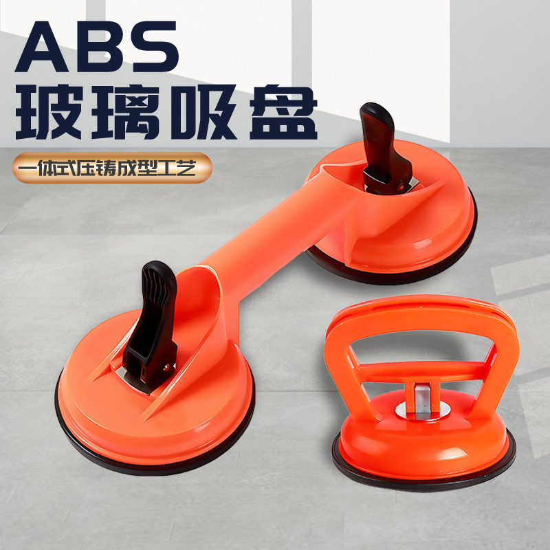 ABS双头大吸盘强力玻璃拆装工具