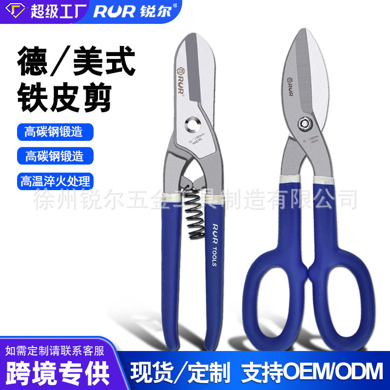 厂家直供德式10寸不锈钢铁皮剪+