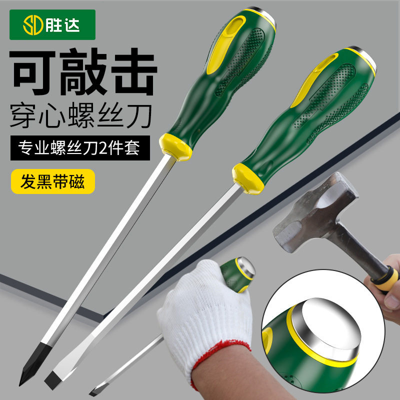 胜达穿心十字螺丝刀套装强磁可