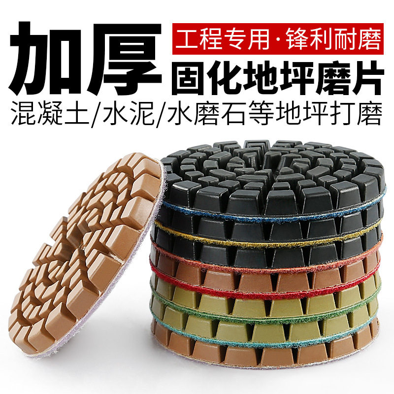 混凝土固化地坪专用加厚金刚石图片